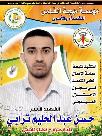 الترابي