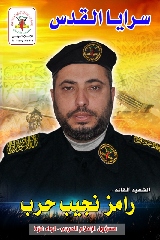 رامز حرب