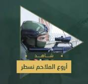 أروع الملاحم نسطر