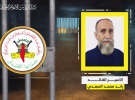 فيديو جراف.. الأسير القائد «رائد السعدي»