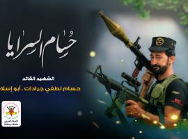 موشن جرافيك.. الشهيد القائد حسام جرادات