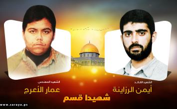 عمار الاعرج ايمن الرزاينة