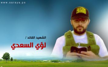 لؤي السعدي (5)