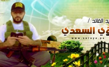 لؤي السعدي (9)