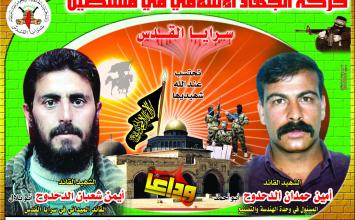 أيمن وأمين الدحدوح