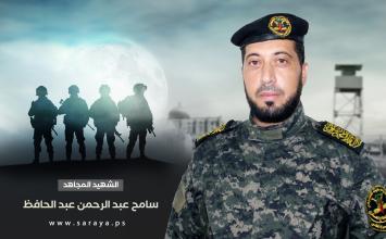 الشهيد سامح عبد الحافظ