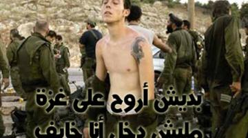 صور.. فلسطينيون يعلقون على تهديدات العدو لغزة بالسخرية