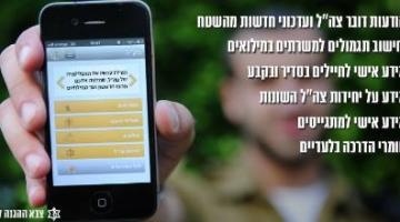 جيش العدو ينوي ابتياع الهاتف الذكي الأول لجنوده