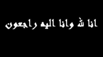 بيان : الجهاد الإسلامي تنعى والدة فاضلة