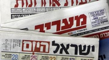 صحيفة معاريف تحتجب عن الصدور بسبب أزمة مالية