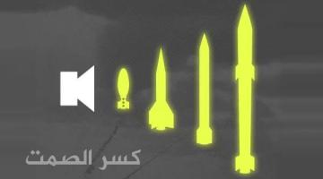 "كسر الصمت" كشف عجز الاحتلال
