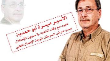 أسرى فلسطين يطالب بفتح ملف استشهاد الأسرى في سجون الاحتلال