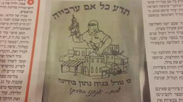 كتابات عنصرية تتسبب بتسريح 3 جنود صهاينة