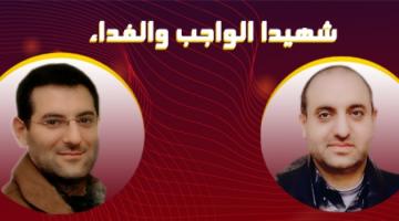 الشهيدين القائدين: محمود ونضال المجذوب.. شهيدا الواجب والفداء