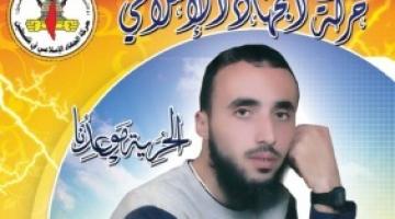 الأسير المجاهد رائد الصايغ يتنسم الحرية