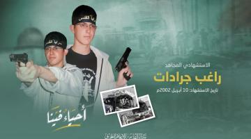 راغب جرادات