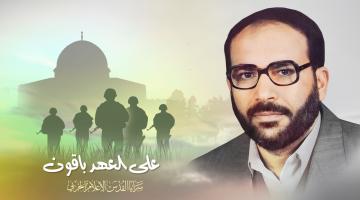 الجهاد: فكر الشقاقي لايزال نهجاً متوهجاً ودافعاً للثورة حتى التحرير