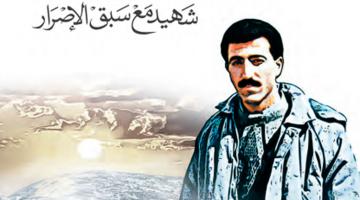 وصية الشهيد القائد: "عصام موسى براهمة"