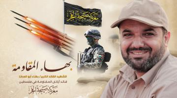 بالفيديو.. الشهيد القائد «بهاء أبو العطا»: قائدُ أركان المقاومة في فلسطين