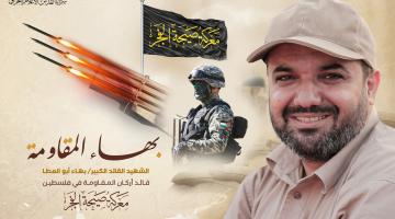 بذكراه.. الشهيد القائد «بهاء أبو العطا»: قائدُ أركان المقاومة 