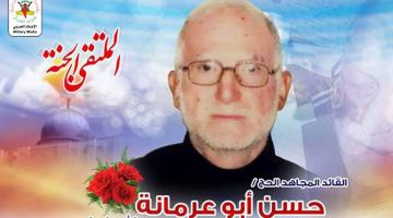 حسن ابو عرمانة