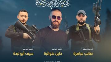 شهداء-سرايا-القدس-في-جنين