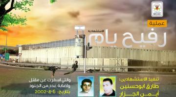 رفيح 3