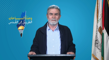 القائد النخالة: معركة "وحدة الساحات" أكدت على ترابط المقاومة 