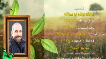 وصايا مسافرة "عرفات أبو عبد الله"