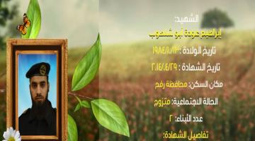 وصايا مسافرة "إبراهيم أبو شلهوب"