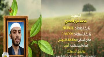 وصايا مسافرة "محمد المصري"