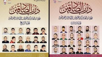 «درب الصادقين».. كتاب يسرد قصة ثلة من «جنرالات الصبر» في الأسر