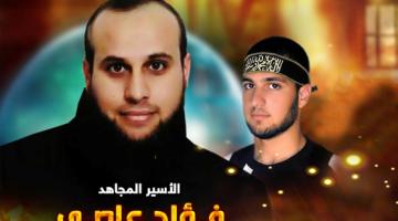 الأسير المجاهد "فؤاد عاصي" يتنسم عبير الحرية