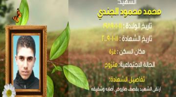 وصايا مسافرة "محمد الجندي"