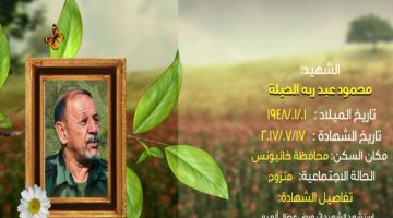 وصايا مسافرة "محمود الحيلة"