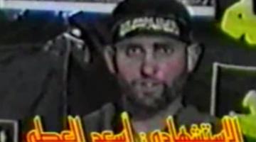 وصية الاستشهادي أسعد العطي