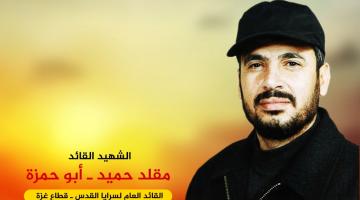  أبرز العمليات التي أشرف عليها الشهيد القائد مقلد حميد