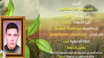 وصايا مسافرة "ناصر السعافين"