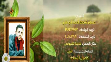 وصايا مسافرة "حسام أبو طير"