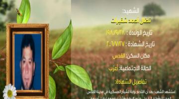 وصايا مسافرة "نضال شقيرات"