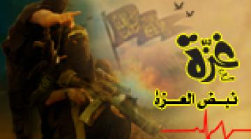 برومشن " غزة نبض العزة"