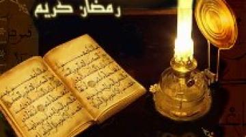الصبر من أهم صفاته.. "رمضان" مدرسة مهمة لدى رجل الأمن في الإسلام