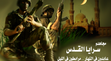 في شهر الانتصارات..مجاهدو "سرايا القدس" عابدون في النهار ومرابطون في الليل