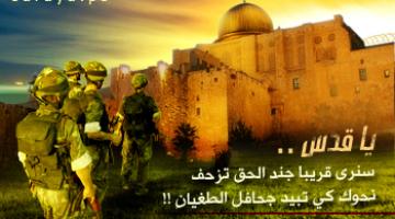 القدس لا تحرر إلا بالجهاد والاستشهاد
