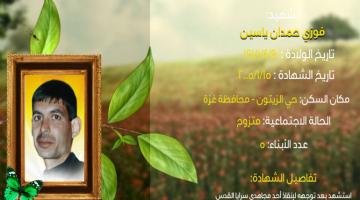 وصايا مسافرة "فوزي ياسين"