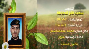 وصايا مسافرة "سعيد الدعادلة"