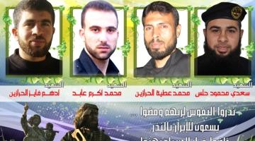 الجهاد تقيم اليوم أمسية لثلة من شهداء السرايا