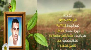 وصايا مسافرة "علي سمور"