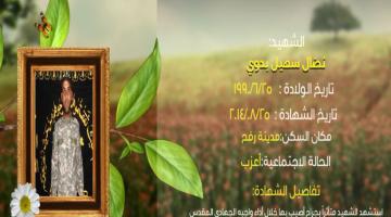 وصايا مسافرة "نضال بدوي"