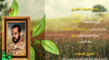 وصايا مسافرة "ياسر الجعبري"